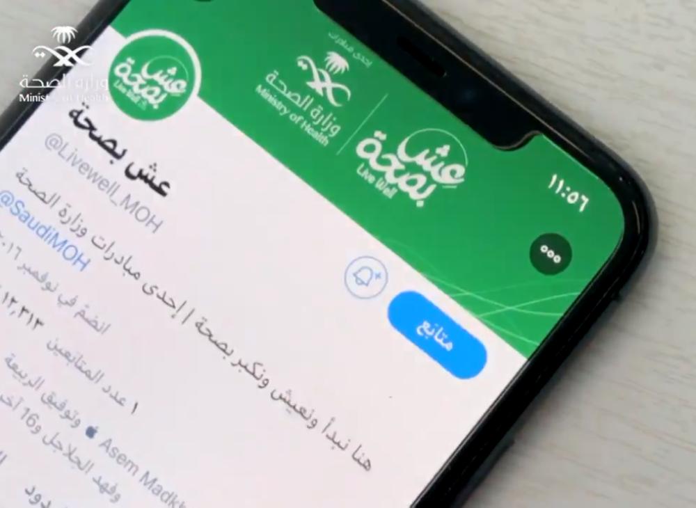 «عش بصحة» .. منصة توعوية للحياة الصحية