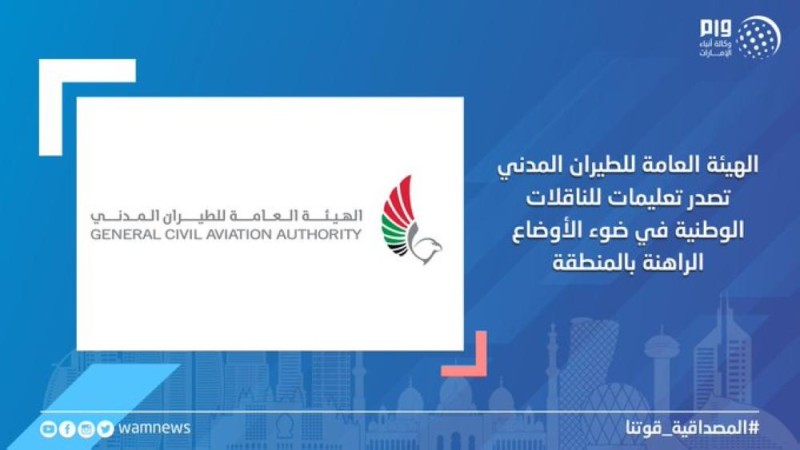 الإمارات تنبه شركات الطيران الوطنية من الأوضاع الراهنة