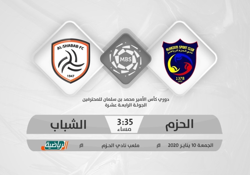 الحزم والشباب.. تحسين المراكز