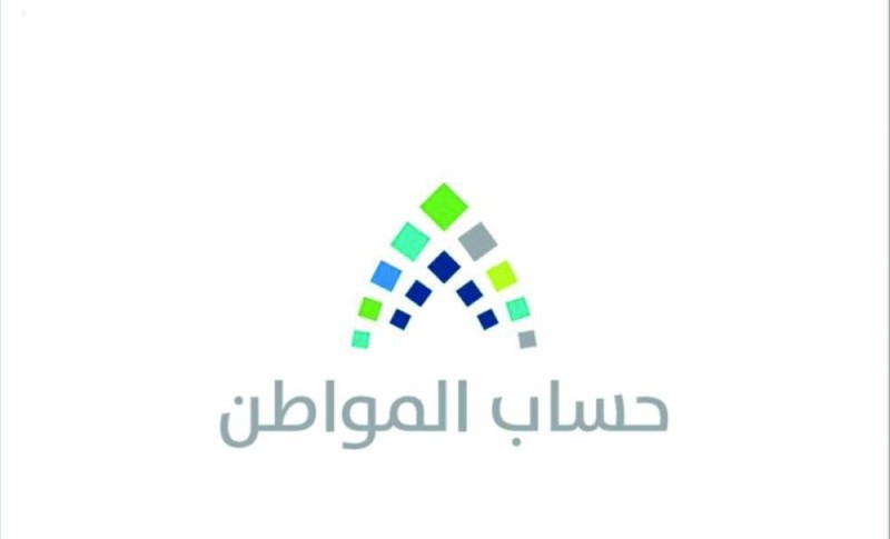 2.6 مليار ريال مخصصات حساب المواطن عن يناير