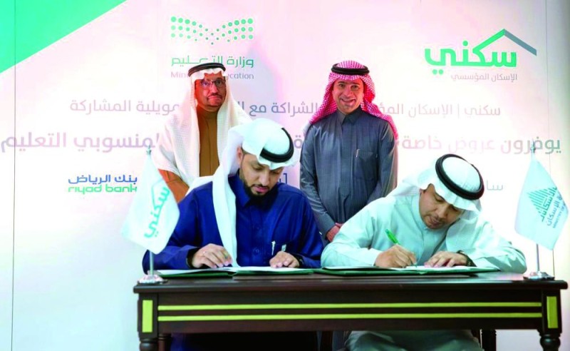 قرض إضافي من «سكني» لمنسوبي التعليم