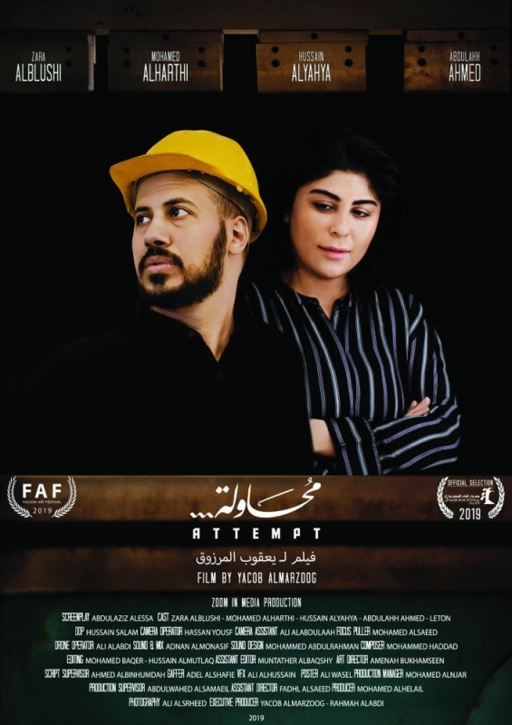 «محاولة» السعودي إلى مهرجان الإسكندرية للفيلم القصير