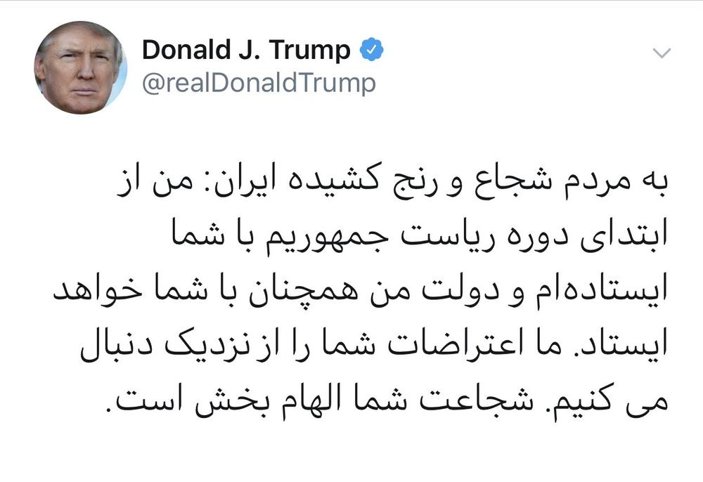 «مصدر إلهام».. رسالة «ترامب» للمحتجين الإيرانيين 