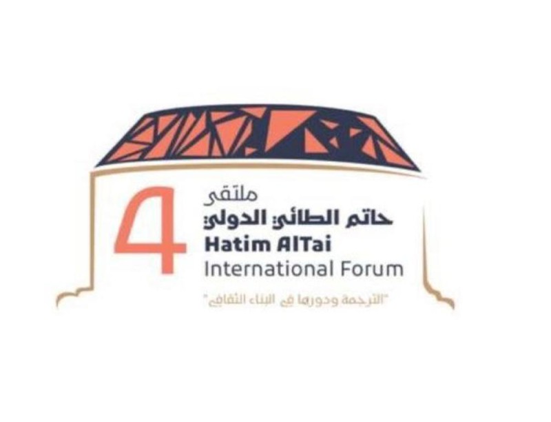 40 متحدثا في مؤتمر حاتم الطائي الدولي