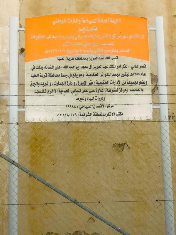 القصور الأثرية بالنعيرية وقرية العليا تنتظر «التفعيل السياحي»