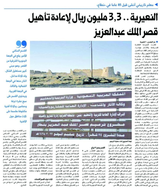 القصور الأثرية بالنعيرية وقرية العليا تنتظر «التفعيل السياحي»
