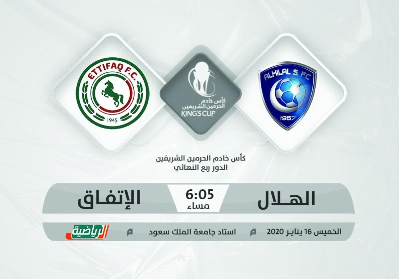 الهلال والاتفاق.. من يتأهل ومن يودع؟