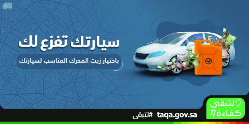 زيت المحرك «الموصى به» يقلل استهلاك الوقود 2 %