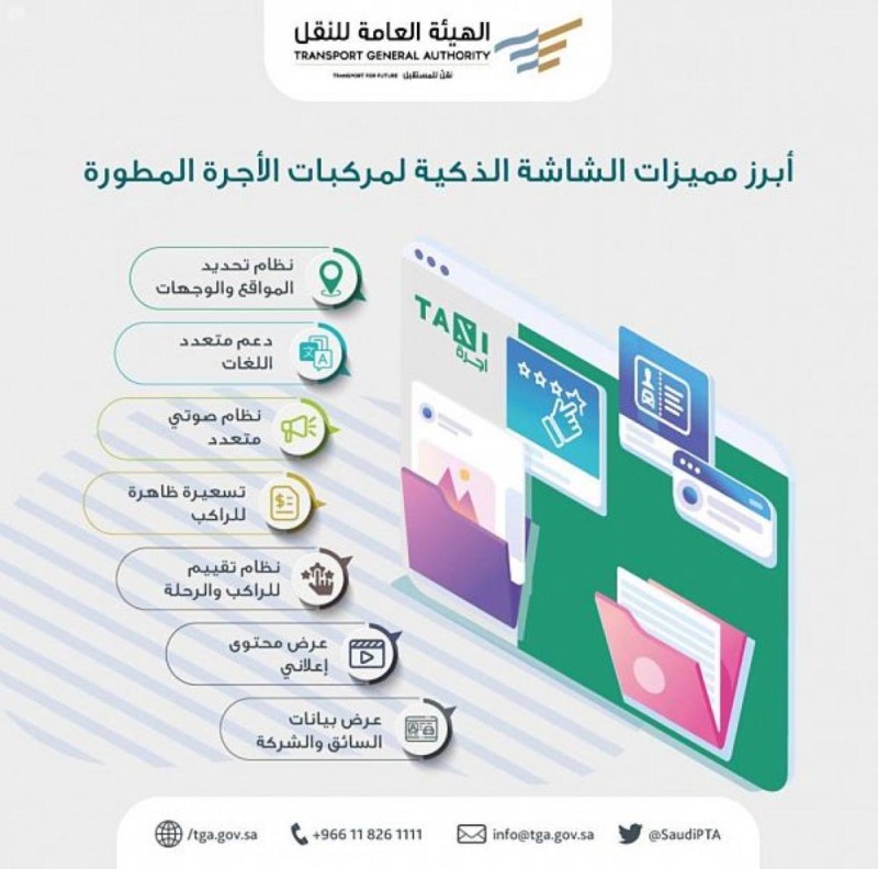 إطلاق مركبات الأجرة الجديدة .. غدًا
