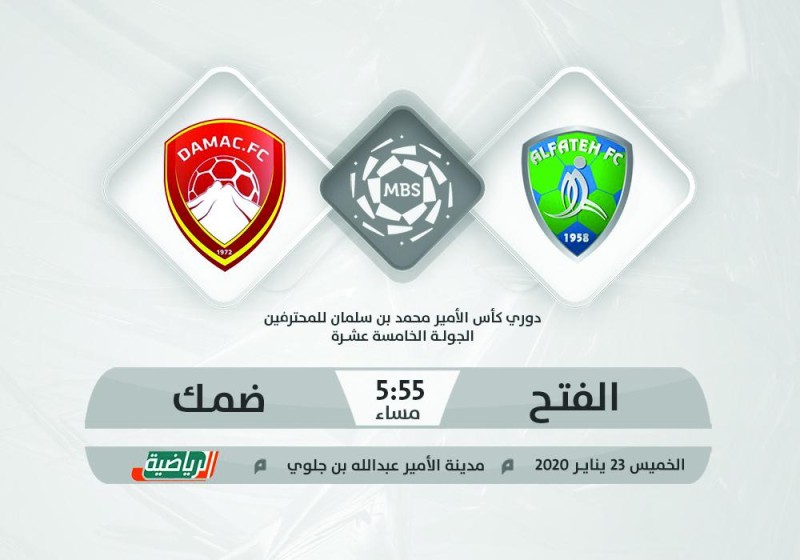 الفتح وضمك.. موقعة الهروب من المجهول
