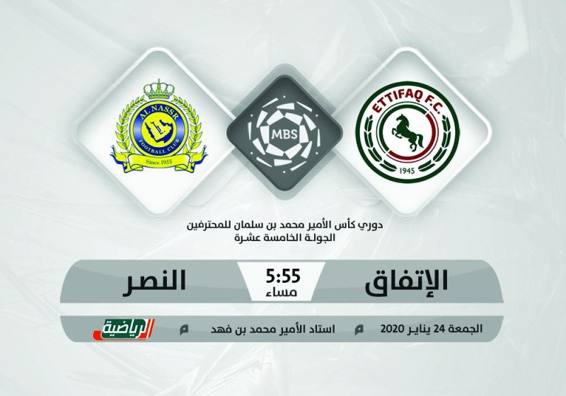 الاتفاق والنصر.. موقعة الطموحات المختلفة
