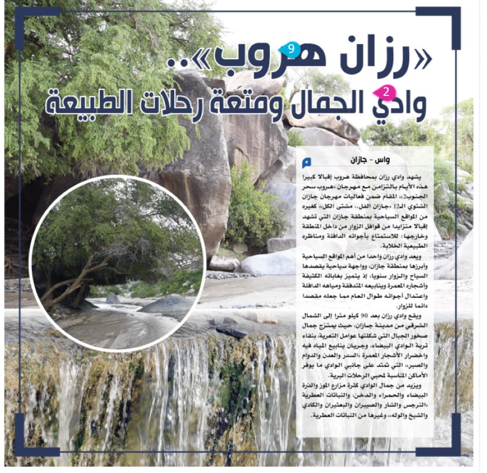 'رزان هروب' وادي الجمال ومتعة رحلات الطبيعة