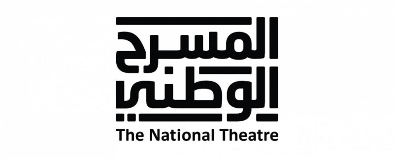 «درايش النور» تفتتح مبادرة المسرح الوطني.. الثلاثاء