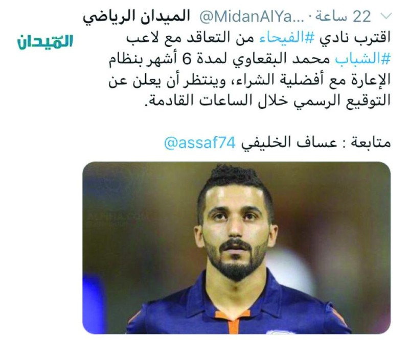 الفيحاء يصادق على تميز «اليوم» ويضم البقعاوي