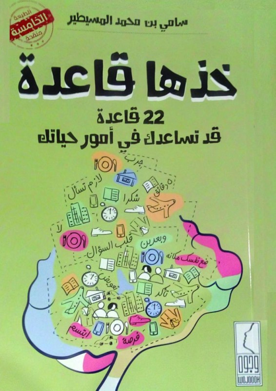 خذها قاعدة