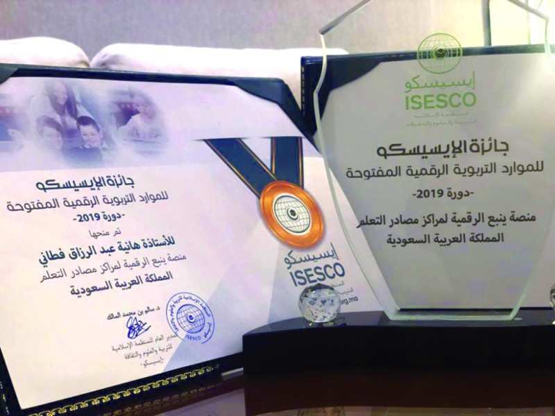 تعليم ينبع يتوج بجائزة «الإيسيسكو»
