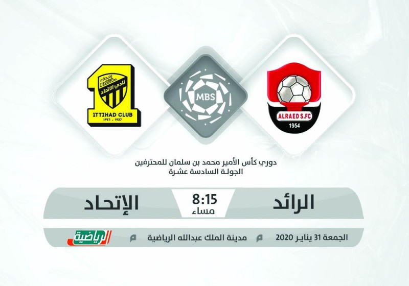 الرائد يهدد بزيادة مواجع الاتحاد