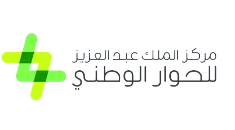 «الحوار بوصفه ثقافة» في أدبي الطائف