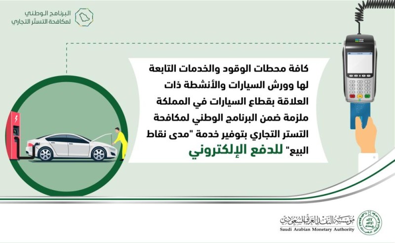 اخفاء 'نقاط البيع ' من جرائم التستر التجاري