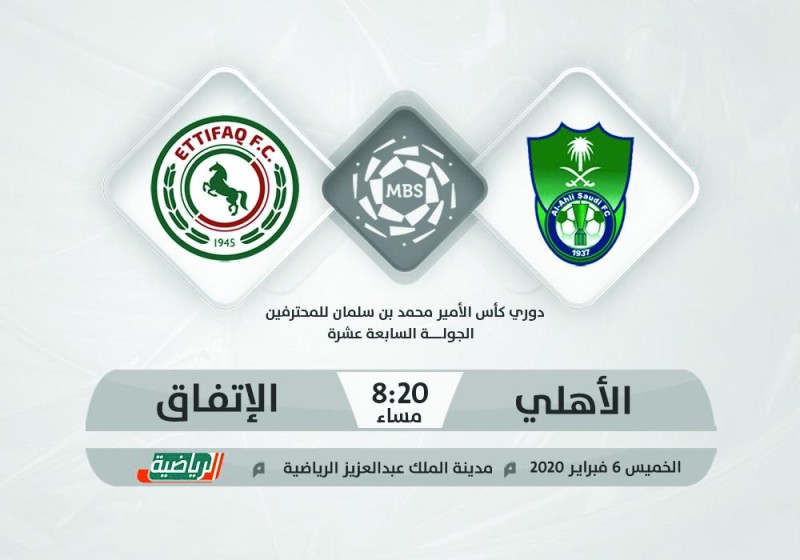 الأهلي والاتفاق.. «التعثر ممنوع»