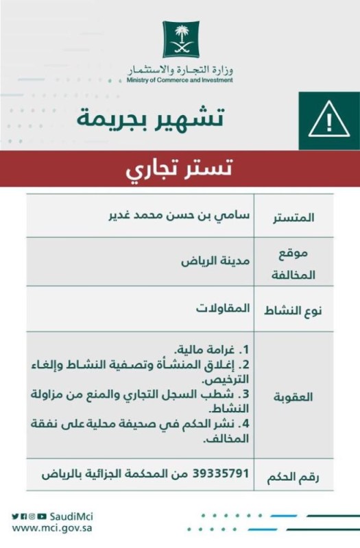 الرياض.. التشهير بمواطن تستر على وافد لبناني