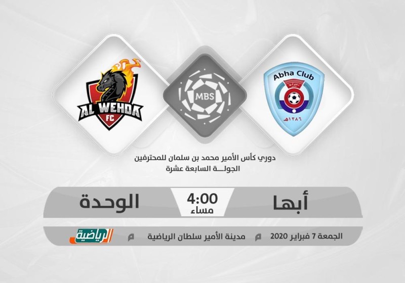 أبها والوحدة.. «استعادة التوازن»