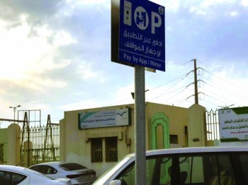 2814 موقف سيارات مدفوعة الأجر بالجبيل