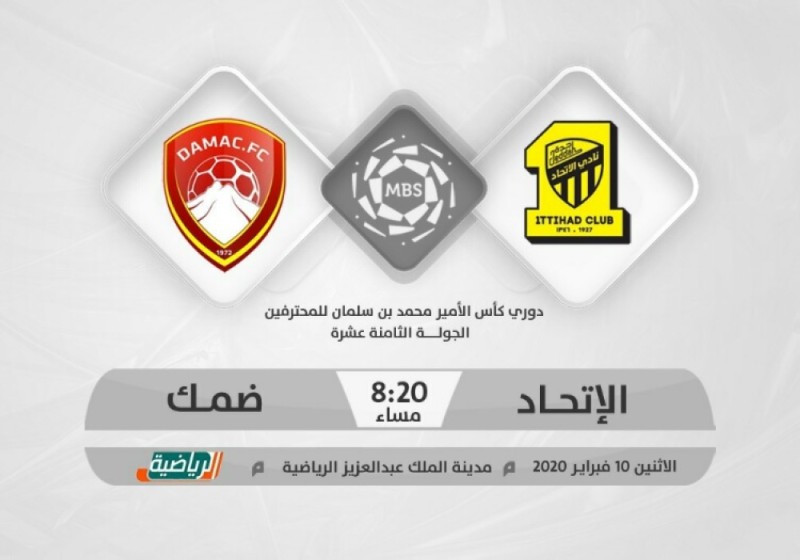 الاتحاد وضمك.. موقعة الأمان والهروب