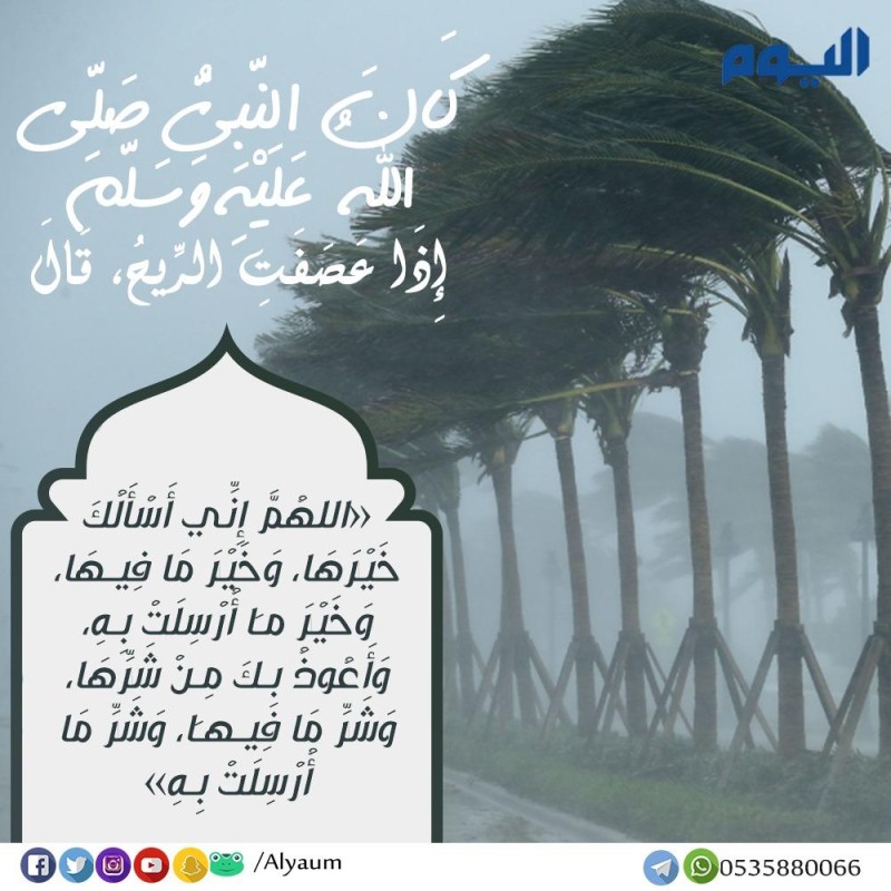 دعاء مأثور عند هبوب الرياح