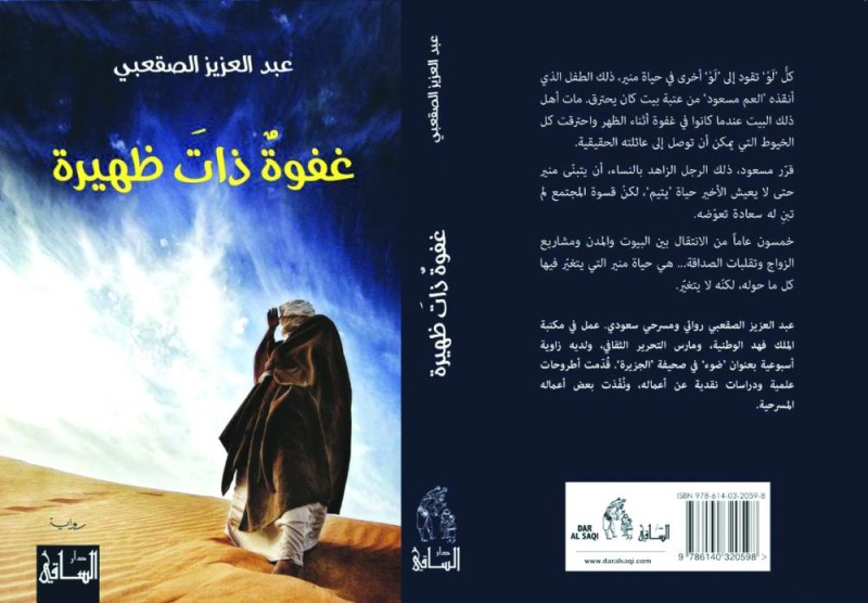 القاص الصقعبي: لدينا طفرة إبداعية كبيرة لم يواكبها النقد