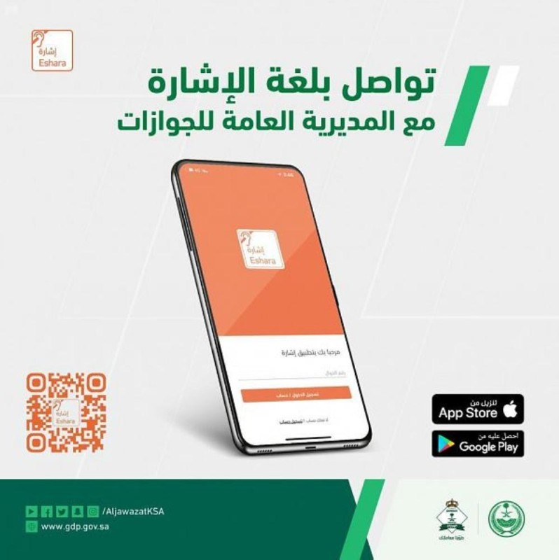 «الجوازات» تتواصل بلغة الإشارة مع ذوي الإعاقة 