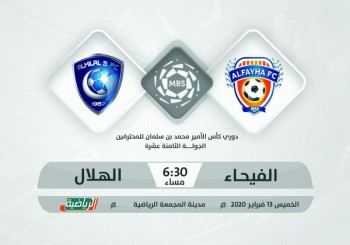 الفيحاء والهلال.. لقاء «التعويض والتعزيز»