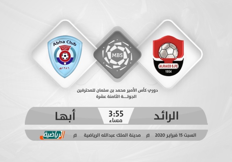 الرائد وأبها.. لقاء «الجريحين»