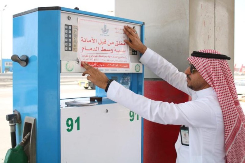 إغلاق محطتي وقود بالدمام