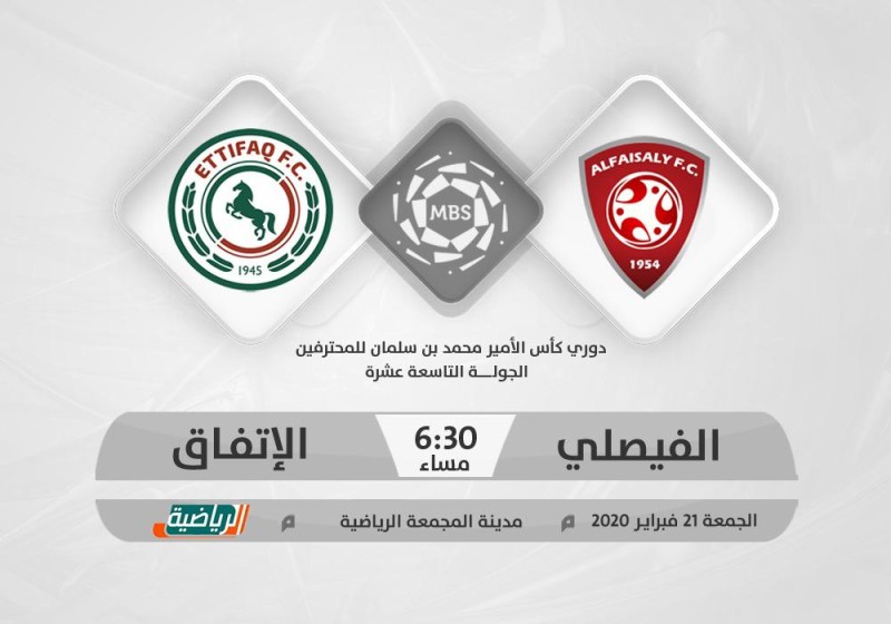 الفيصلي والاتفاق.. «طموح وكبرياء»
