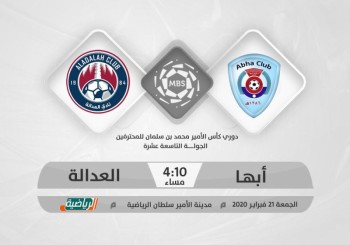 ابها والعدالة .. الهروب والامان