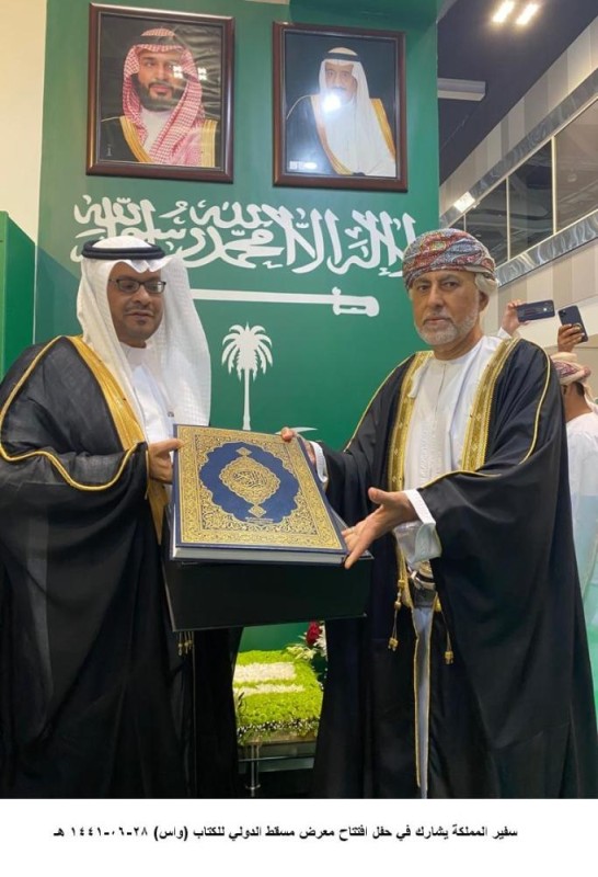 المملكة تشارك في معرض «مسقط للكتاب»