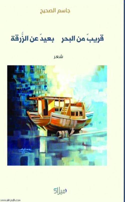 جاسم الصحيح يفوز بجائزة السنوسي الشعرية