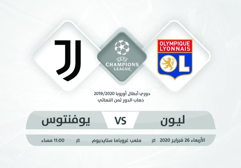 يوفنتوس يستعد لإنتر على ملعب ليون