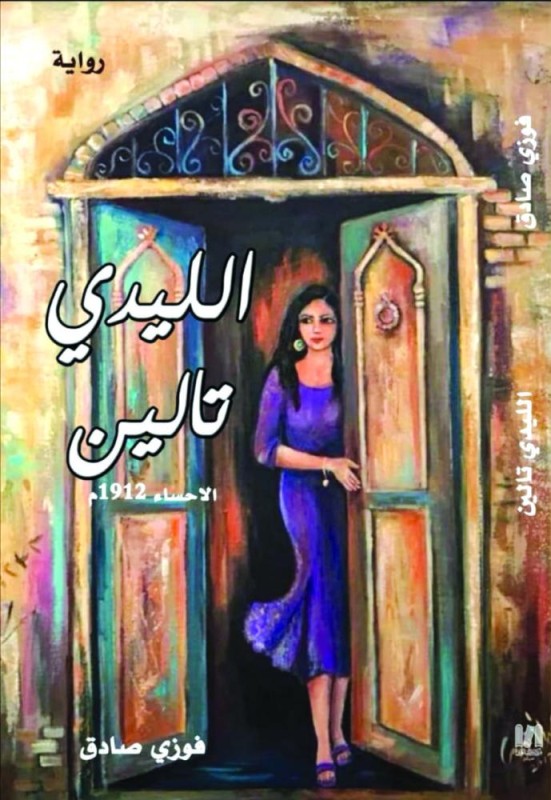 السرد الإبداعي الأحسائي متهم بأنه «شحيح جدا»