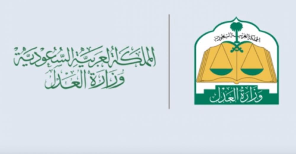 العدل تدعو 357 مرشحاً لاستكمال مسوغات التعيين