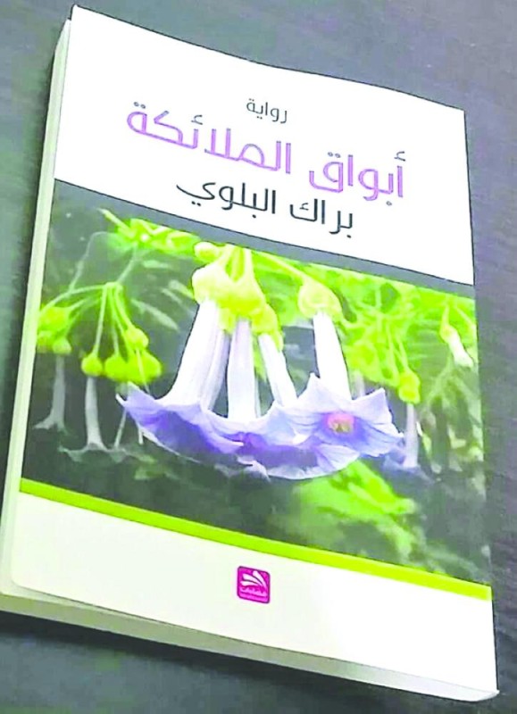 الروائي براك البلوي: اللغة الصادمة «ضرورة» لنجاح الرواية