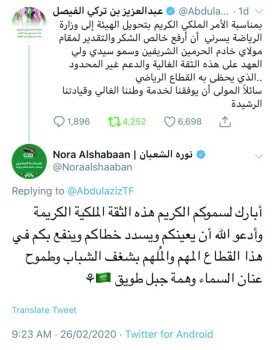 الوسط الإعلامي النسائييهنئ أول وزير للرياضة