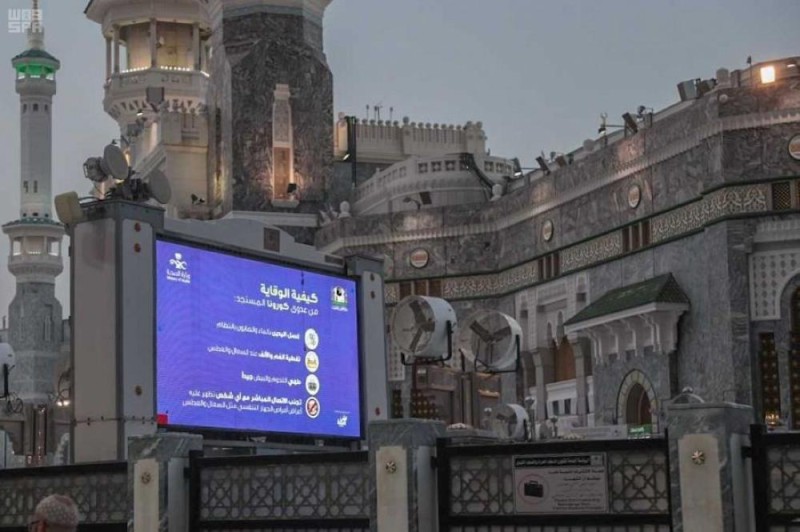 إرشادات وقائية من كورونا عبر شاشات «الحرمين»