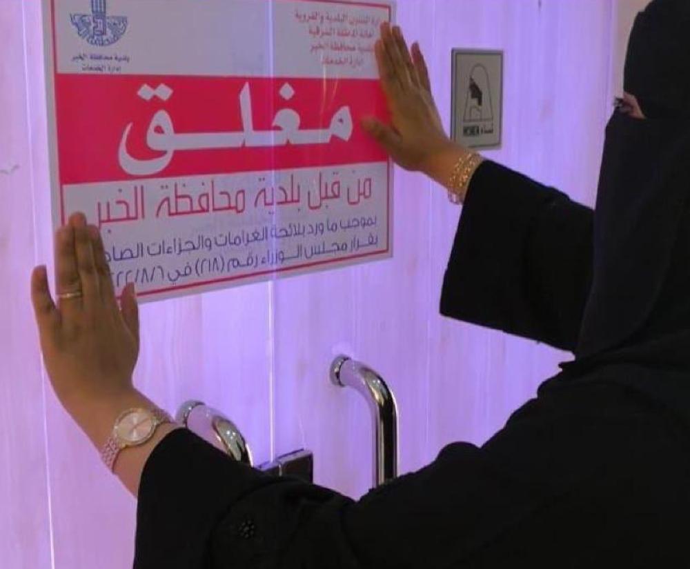 241 مخالفة لمنشآت نسائية في الخبر