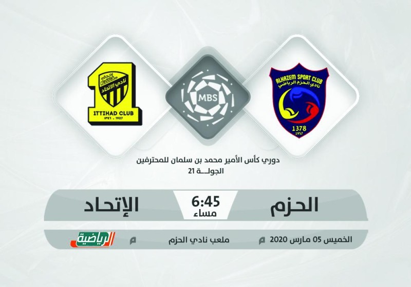 الحزم والاتحاد.. «مفترق طرق»!