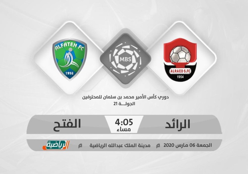 الرائد والفتح.. «الأهداف المختلفة»