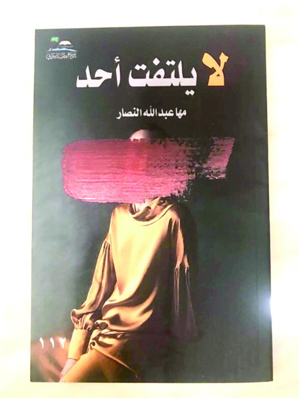 خمسة إصدارات جديدة في أدبي الأحساء