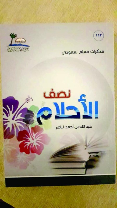 خمسة إصدارات جديدة في أدبي الأحساء