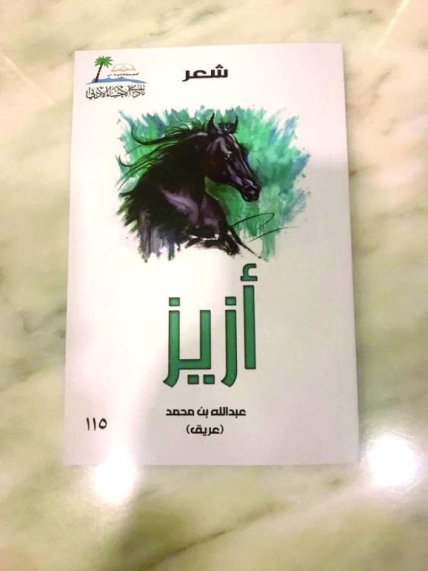 خمسة إصدارات جديدة في أدبي الأحساء